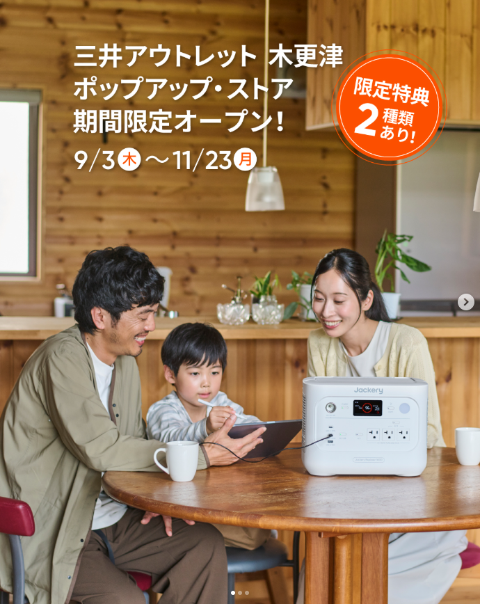 Jackery Japan
