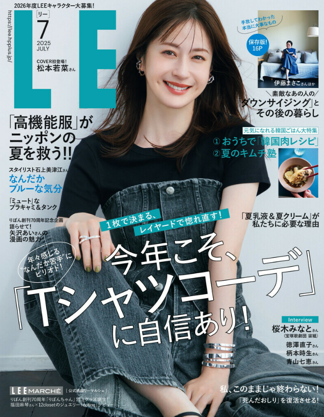 『LEE』7月号