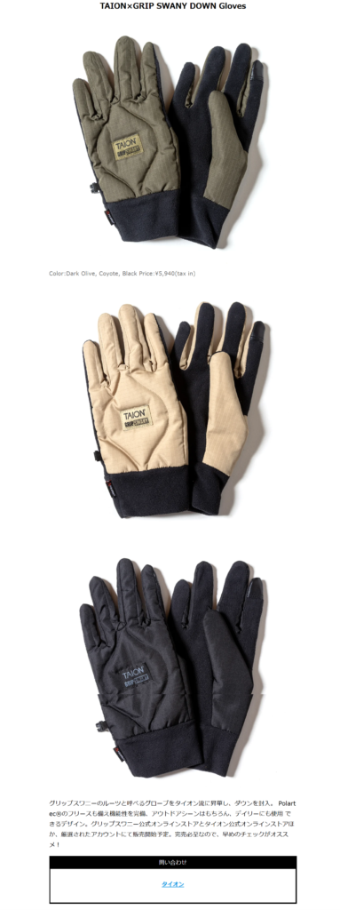 GRIP SWANY×TAION【TAION-GRIPSWANY-GV01】 TAION X GRIP SWANY DOWN GLOVES
