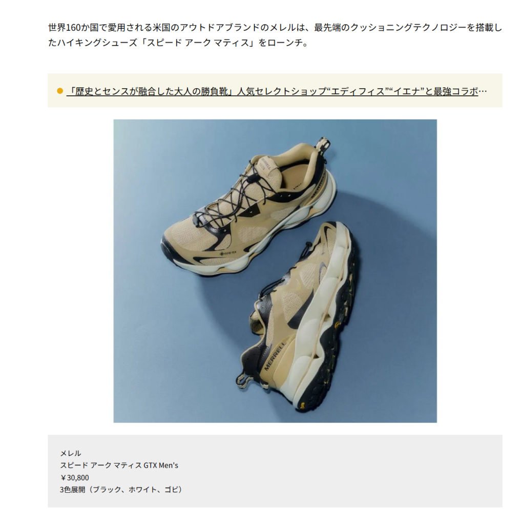 MERRELL【スピード アーク マティス GTX】