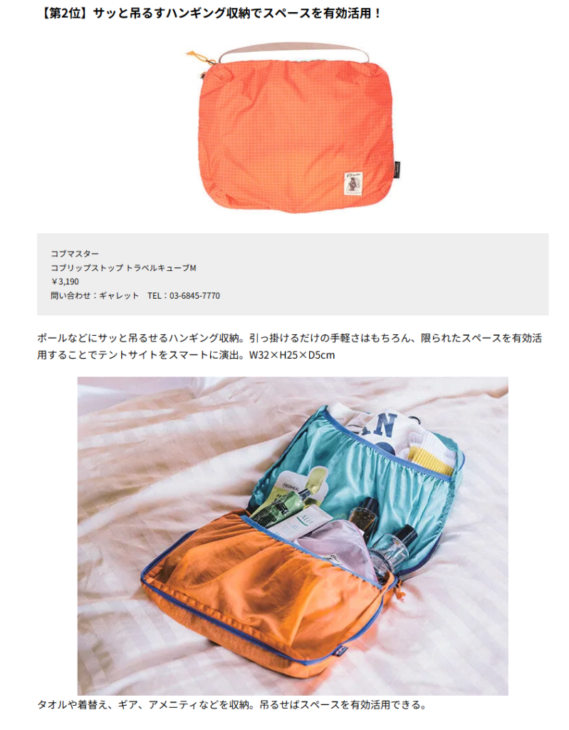 COBMASTER【COB RIPSTOP TRAVEL CUBE　M】