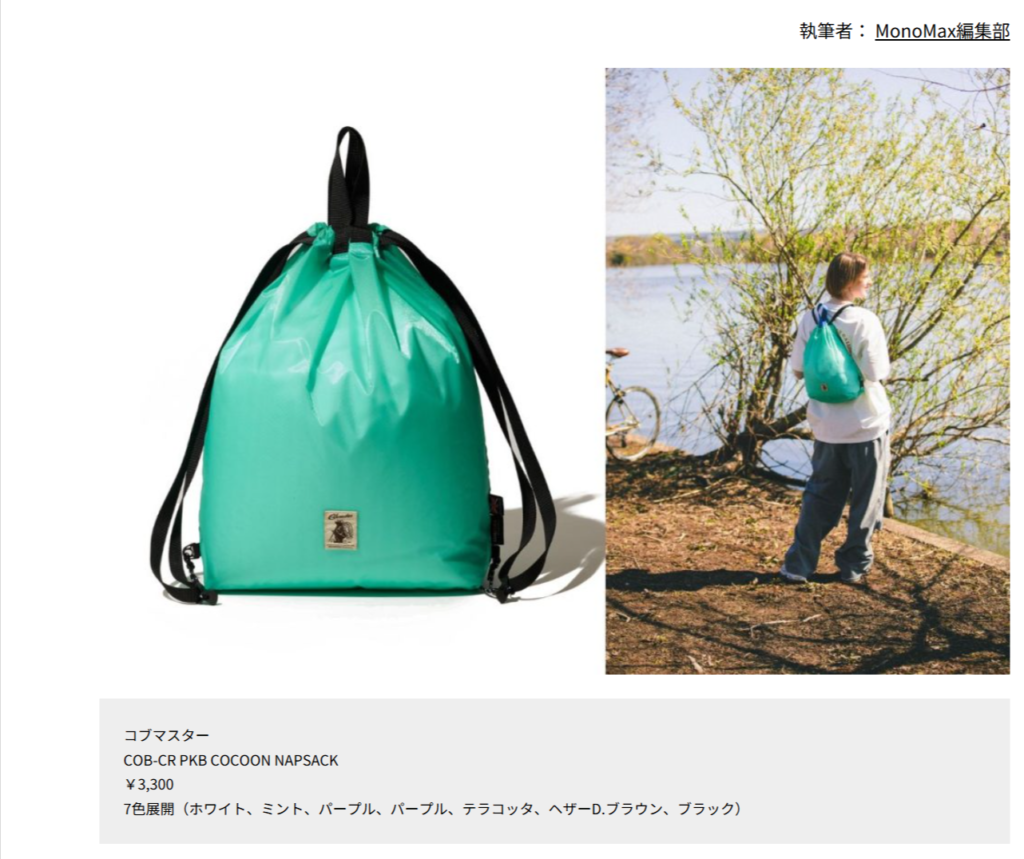 COBMASTER【COB-CR PKB COCOON NAPSACK】
