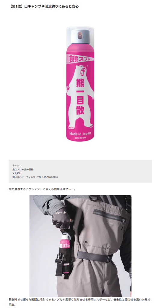 ティムコ【熊スプレー 熊一目散】