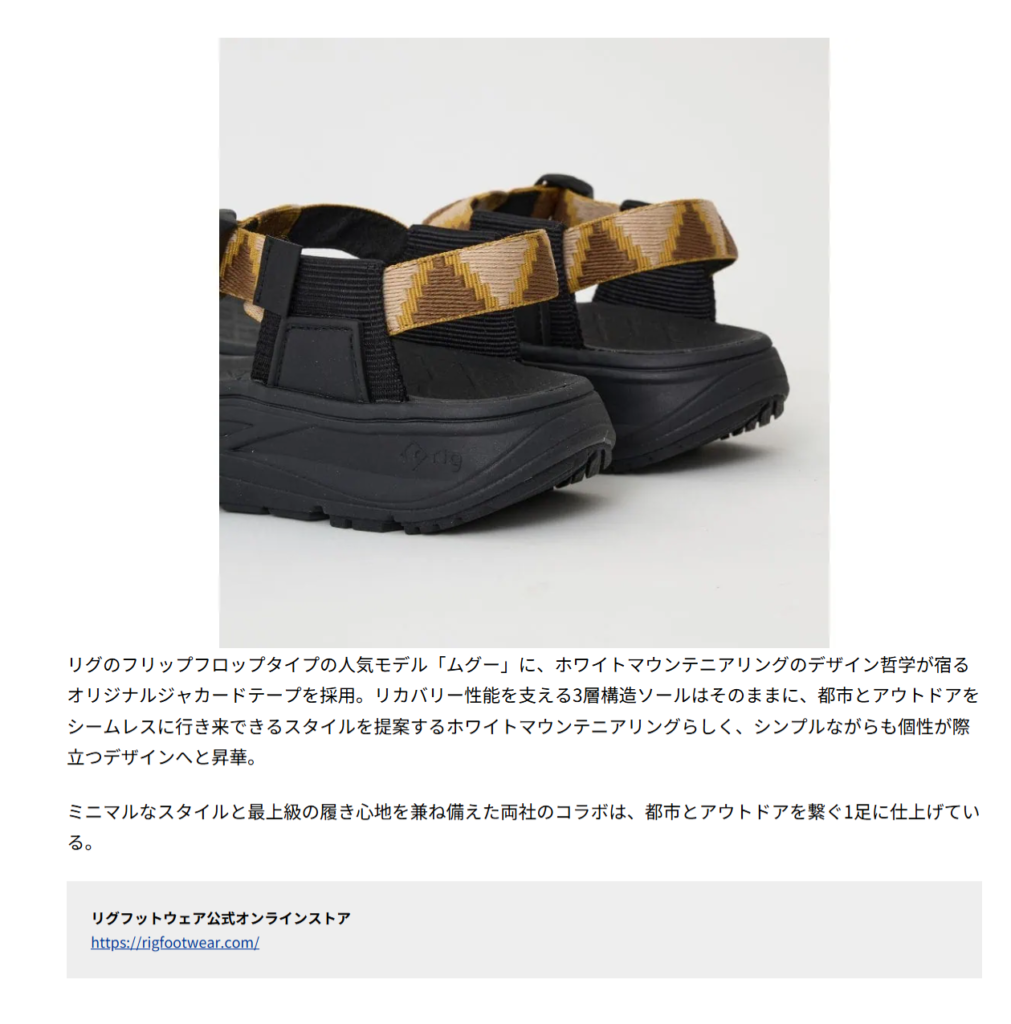 リグフットウェア×ホワイトマウンテニアリング【ムグー】