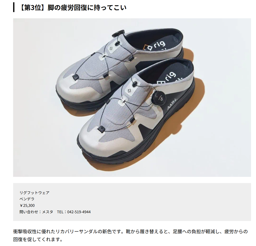 rig FOOTWEA【ベンデラ】