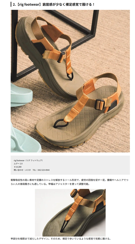 rig FOOTWEAR【ムグー 2.0】