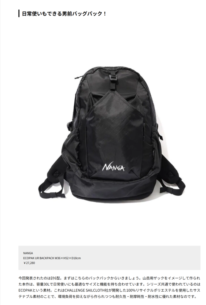 NANGA【ECOPAK UR BACKPACK】