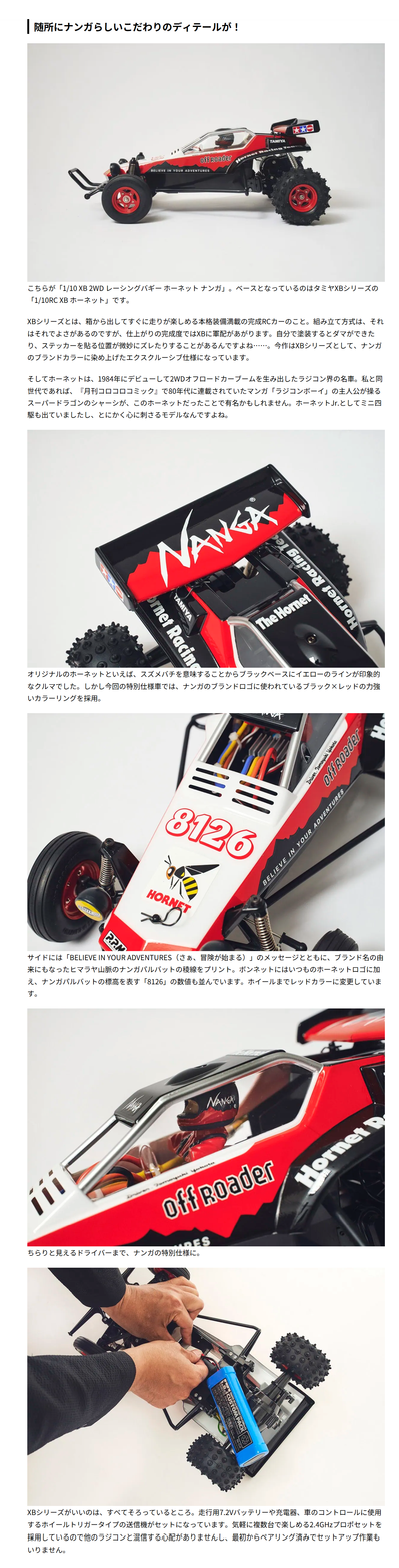 10 XB 2WD レーシングバギー ホーネット ナンガ】