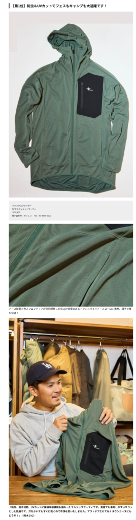 Foxfire【SCアルティメットフーディ】