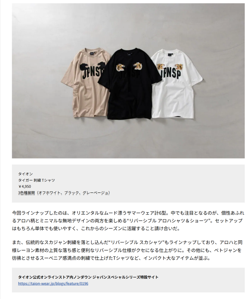 TAION【タイガー 刺繍 Tシャツ】