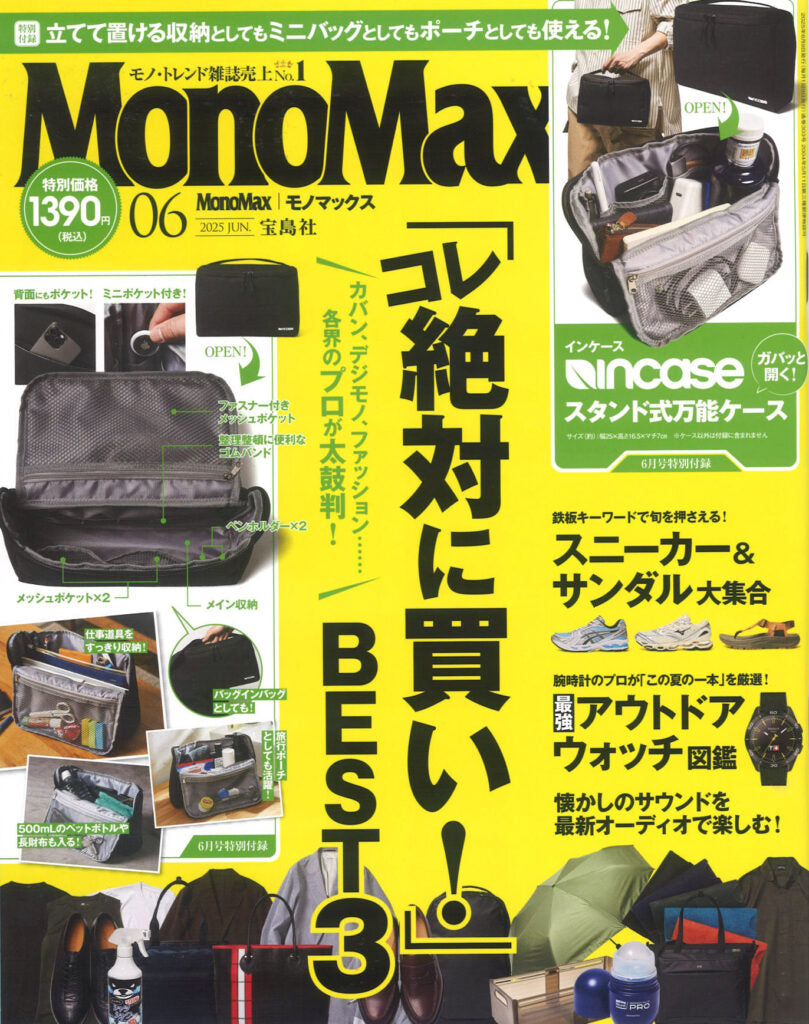 『MonoMax』6月号