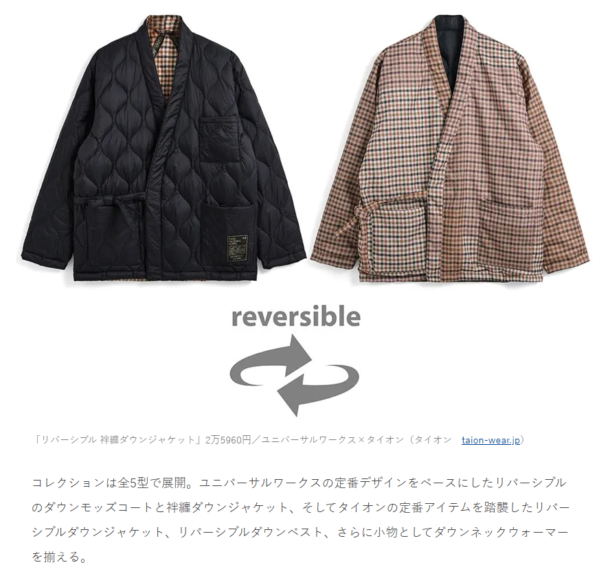 TAION × Universal Works 【リバーシブル 袢纏ダウンジャケット】