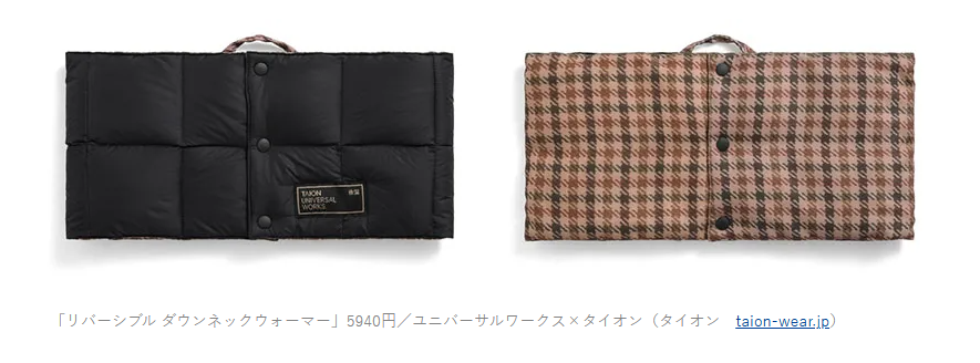 TAION × Universal Works 【リバーシブル ダウンネックウォーマー】