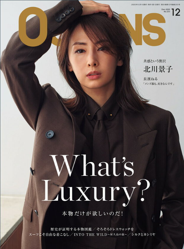 『OCEANS』12月号