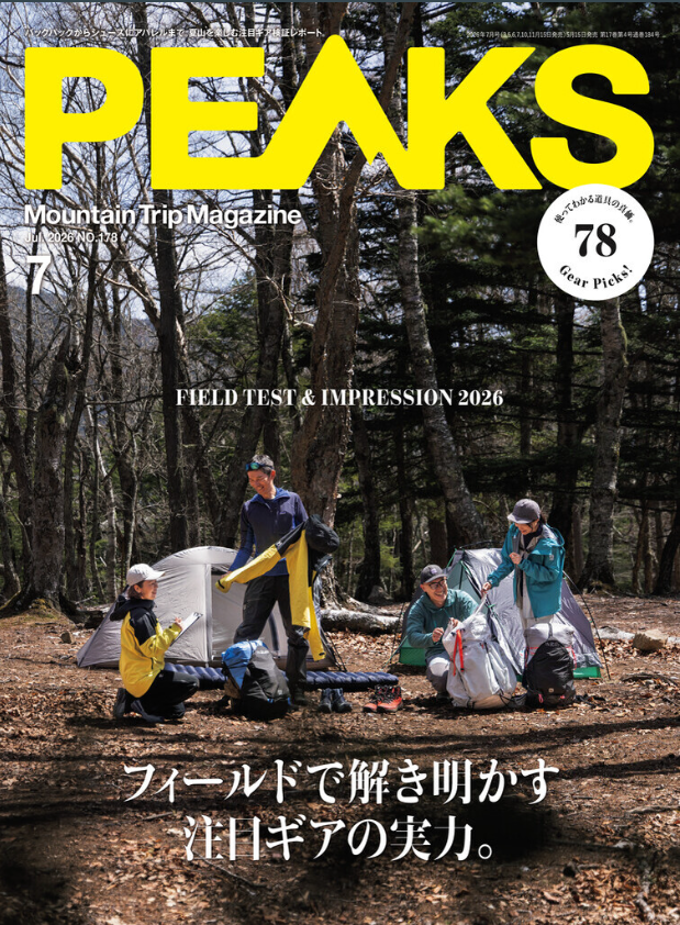 『PEAKS』7月号