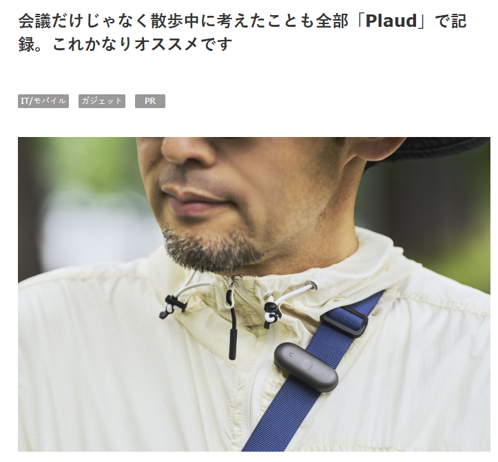 GoodsPress『Plaud AIレコーダー』