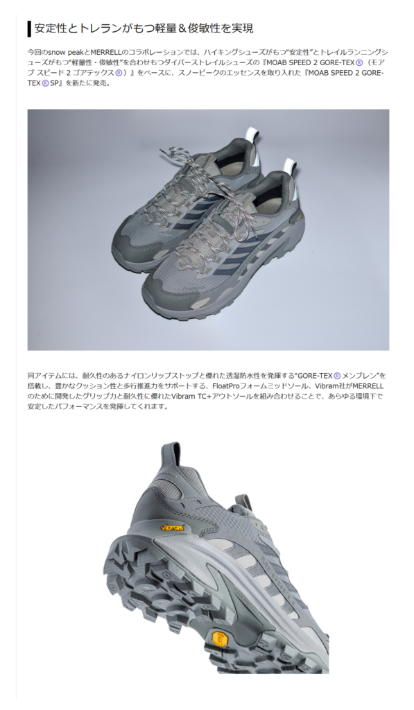 MERRELL【snow peak×MERRELL】