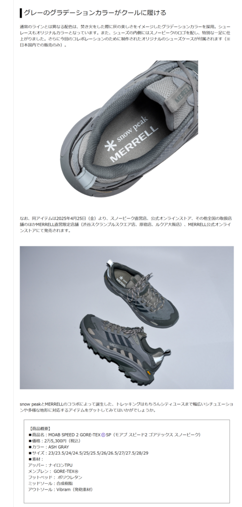 MERRELL【snow peak×MERRELL】