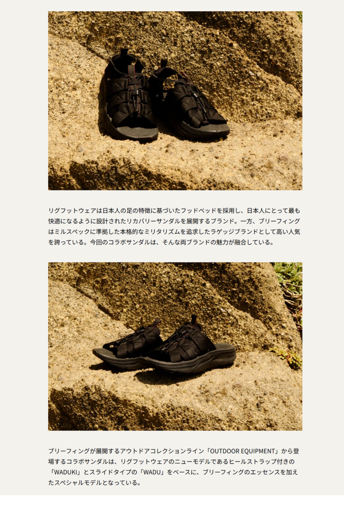 rig FOOTWEAR×BRIEFING