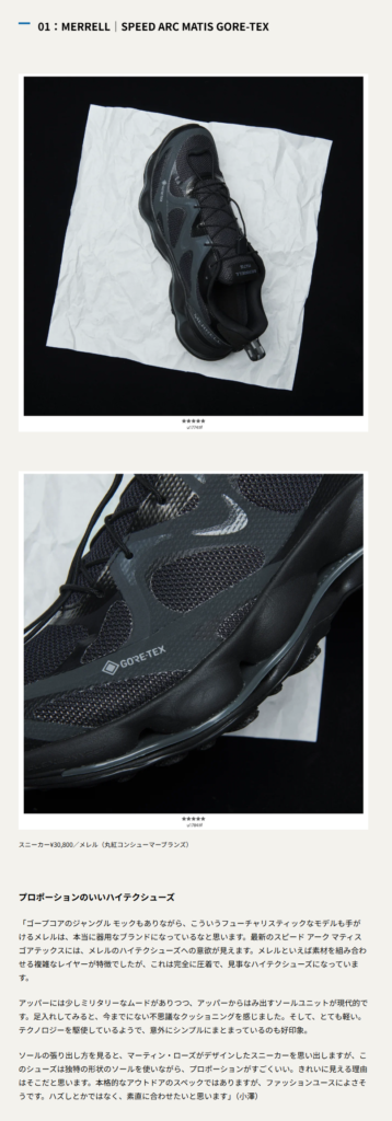 MERRELL【SPEED ARC MATIS GORE-TEX】