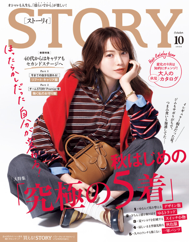STORY 10月号