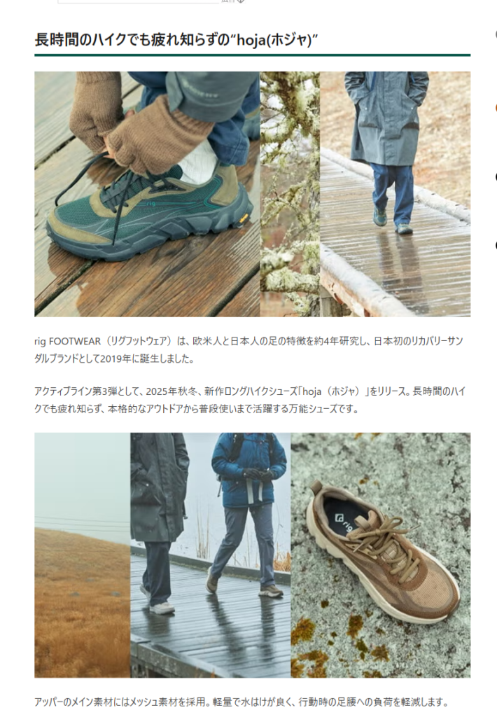 rig FOOTWEAR【hoja】