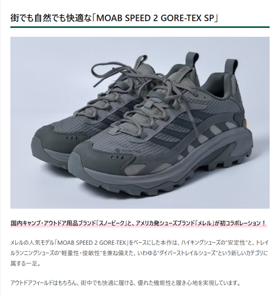 MERRELL【MOAB SPEED 2 GORE-TEX SP】