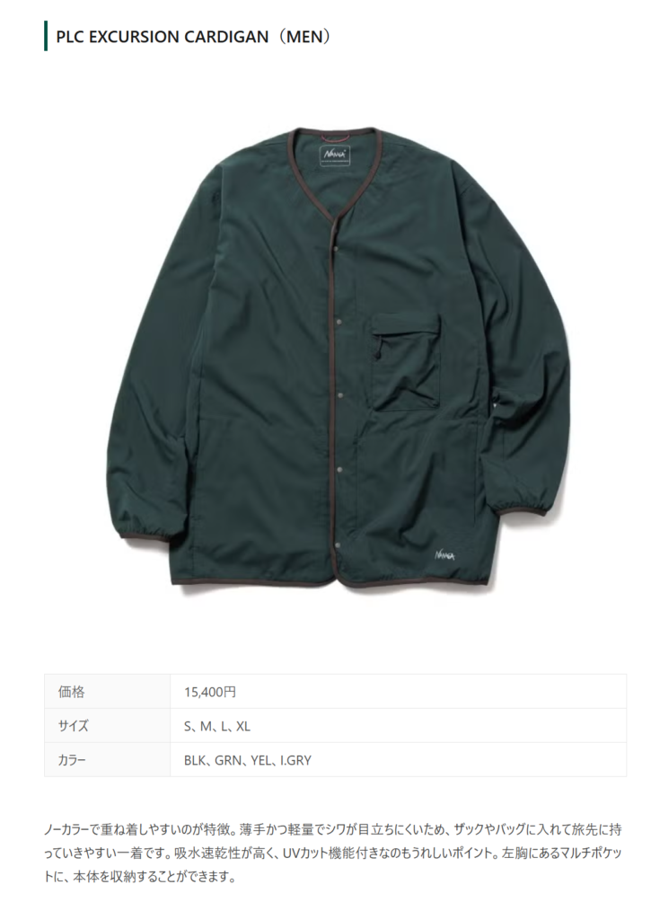 NANGA【PLC EXCURSION CARDIGAN（MEN）】