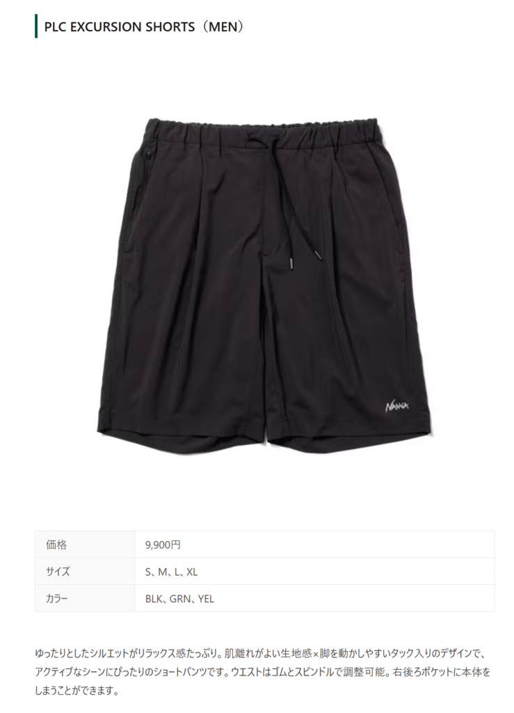NANGA【PLC EXCURSION SHORTS（MEN）】