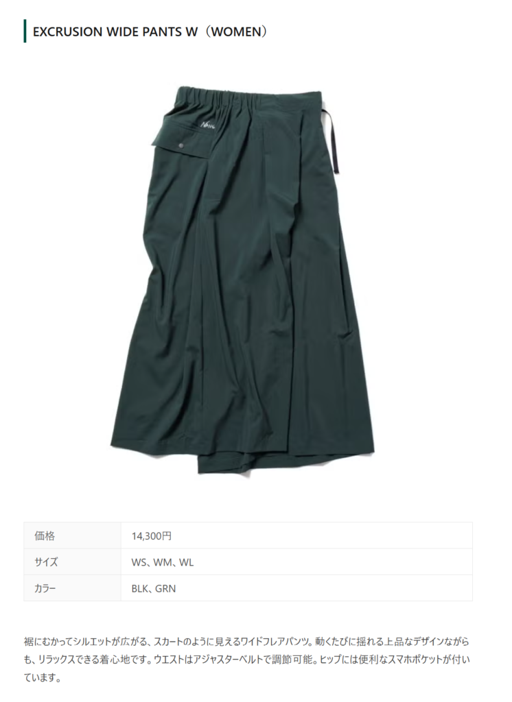 NANGA【EXCRUSION WIDE PANTS W（WOMEN）】