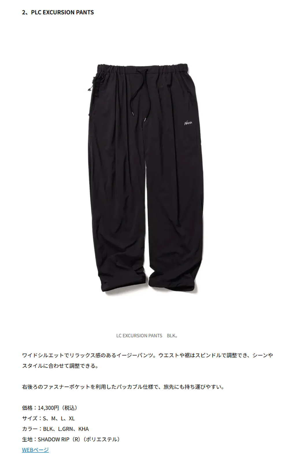 NANGA【PLC EXCURSION PANTS】