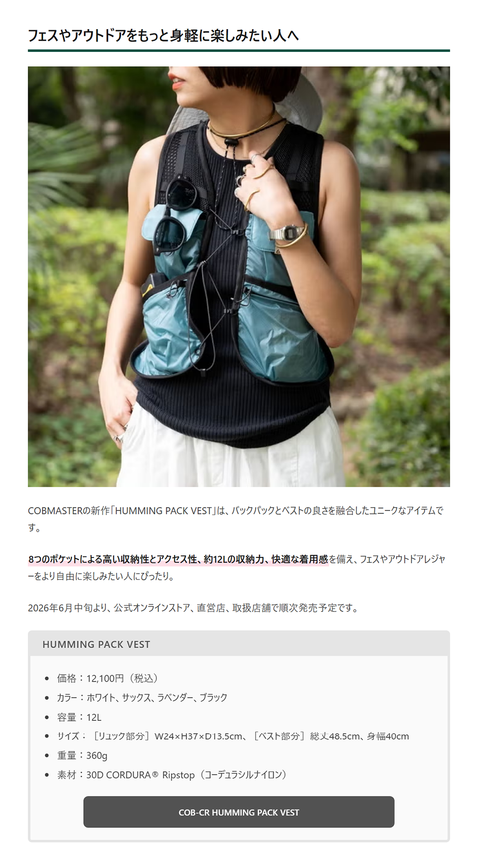 COBMASTER【HUMMING PACK VEST】