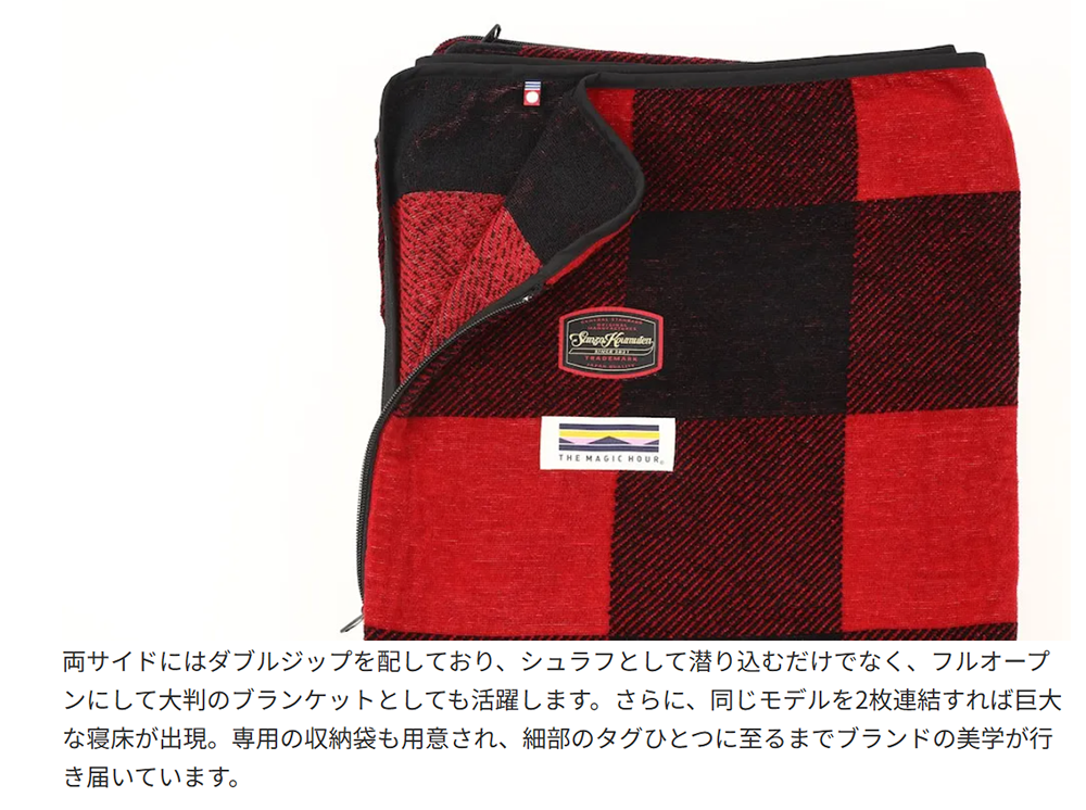 サンゾー工務店【Blanket Schlaf】