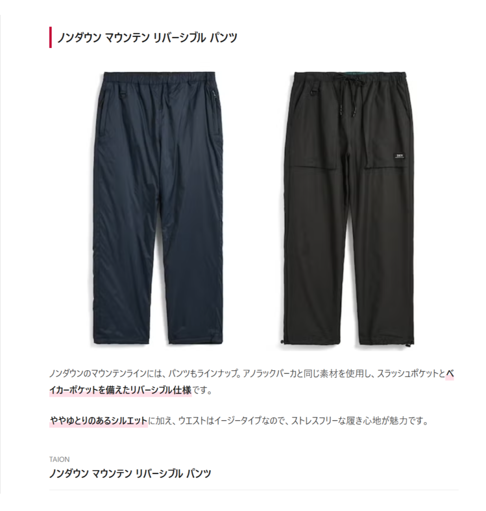 TAION【ノンダウン マウンテン リバーシブル パンツ】