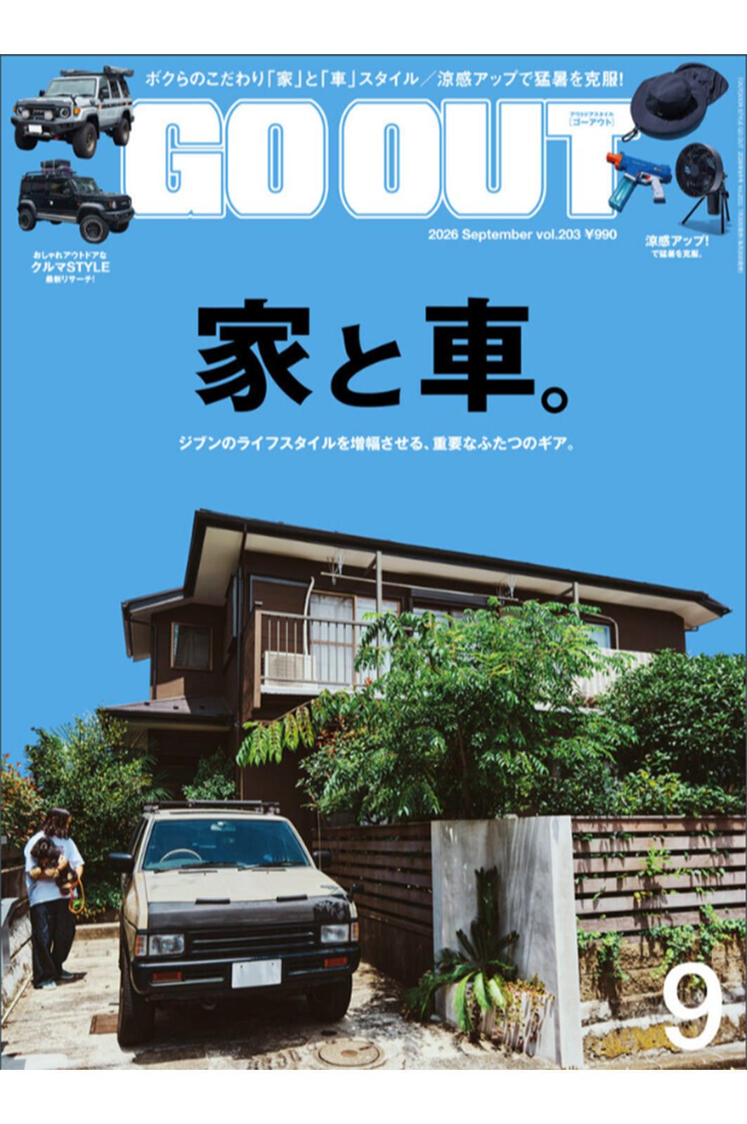『GO OUT』9月号