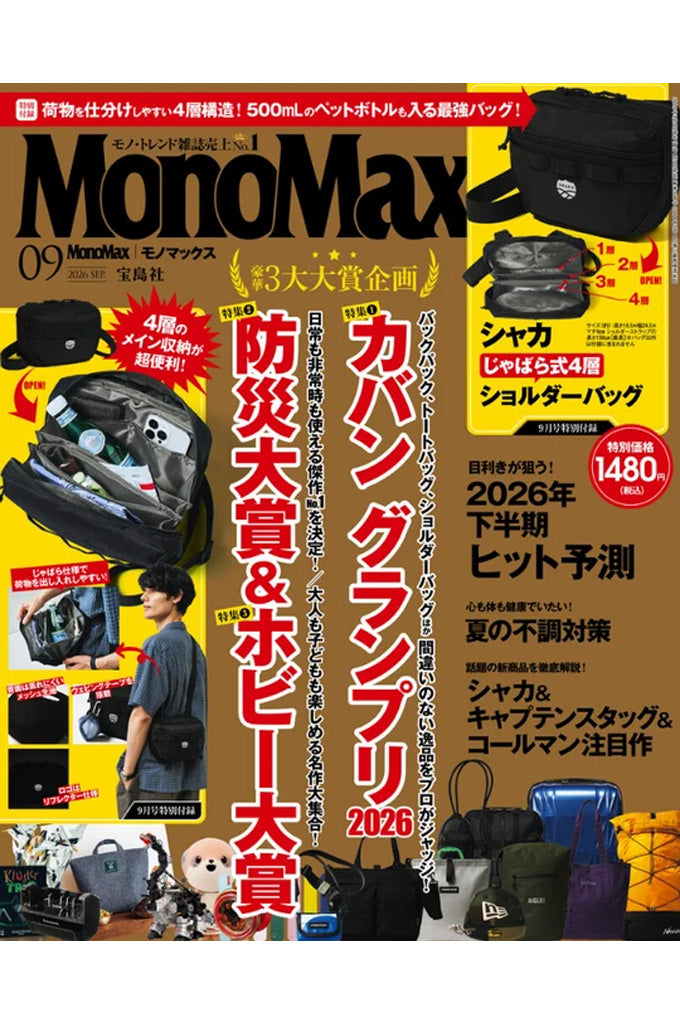『MonoMax』9月号