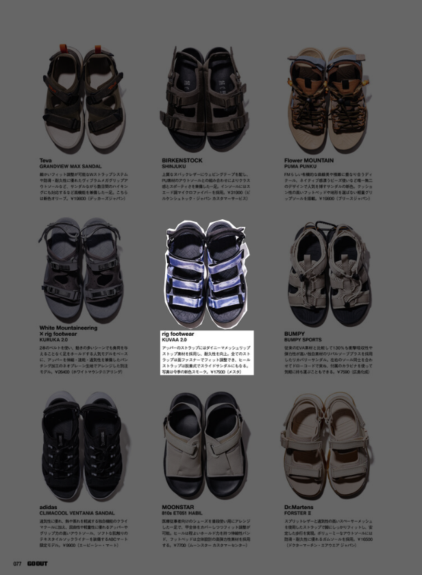 rig FOOTWEAR【kuvaa 2.0】