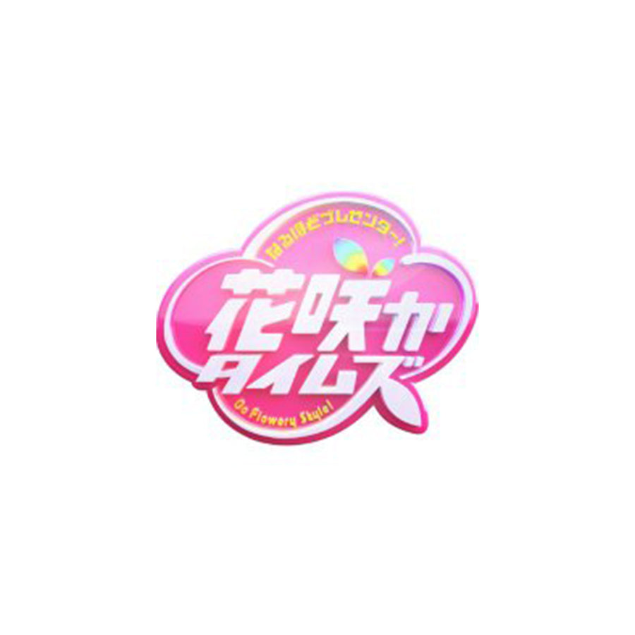 花咲かタイムズ