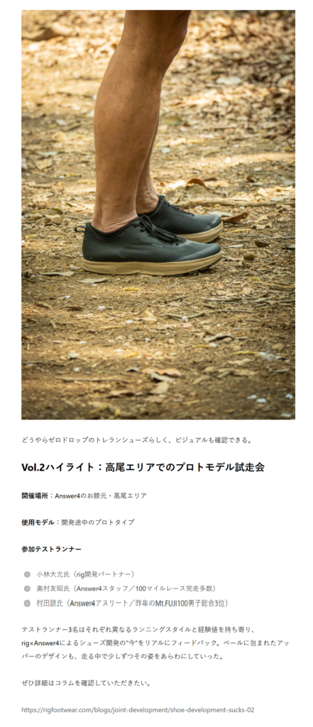 rig FOOTWEAR×Answer4