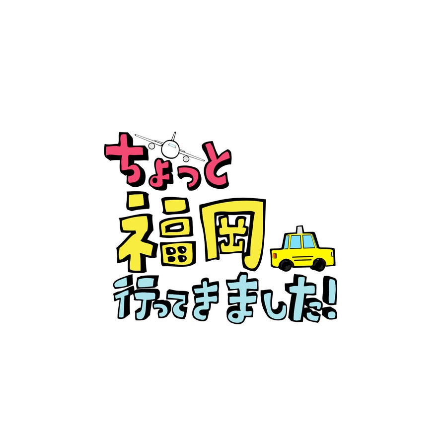 ちょっと福岡行ってきました