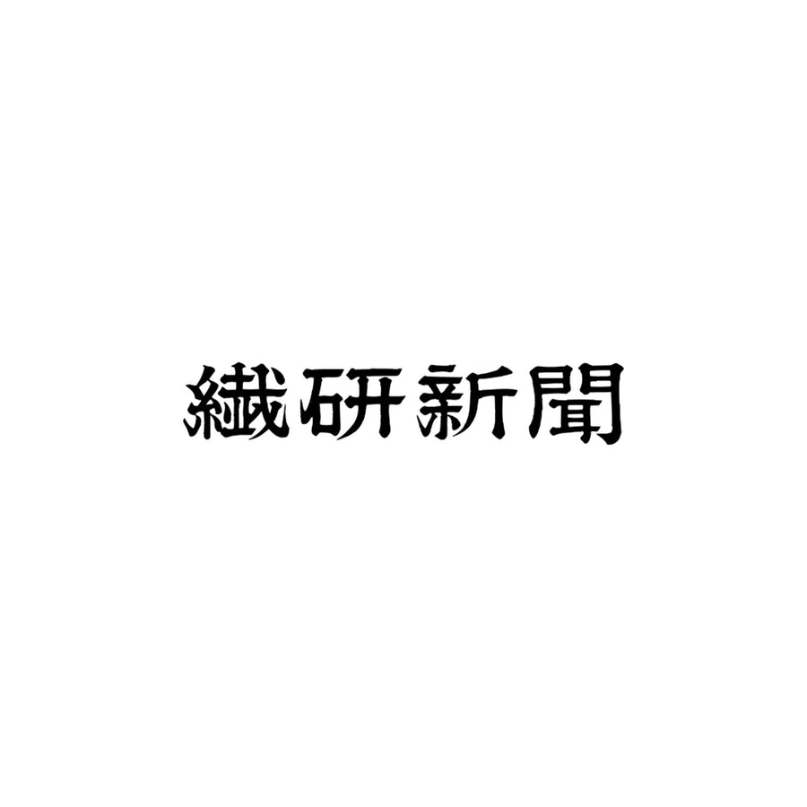 繊研新聞