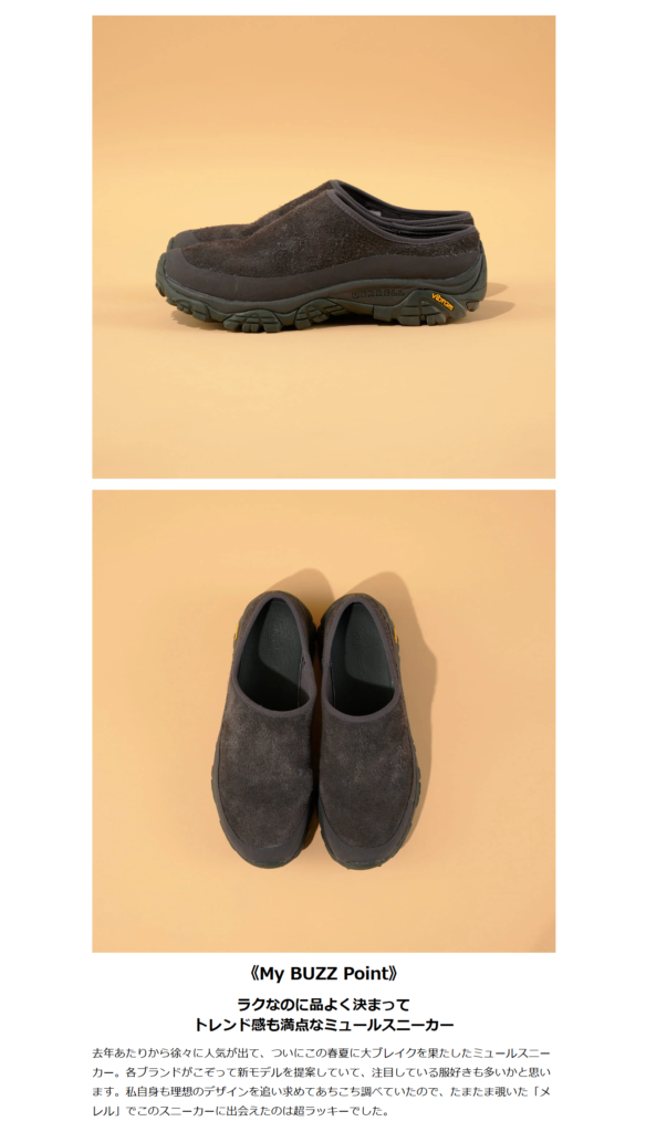 MERRELL×You　Must Create