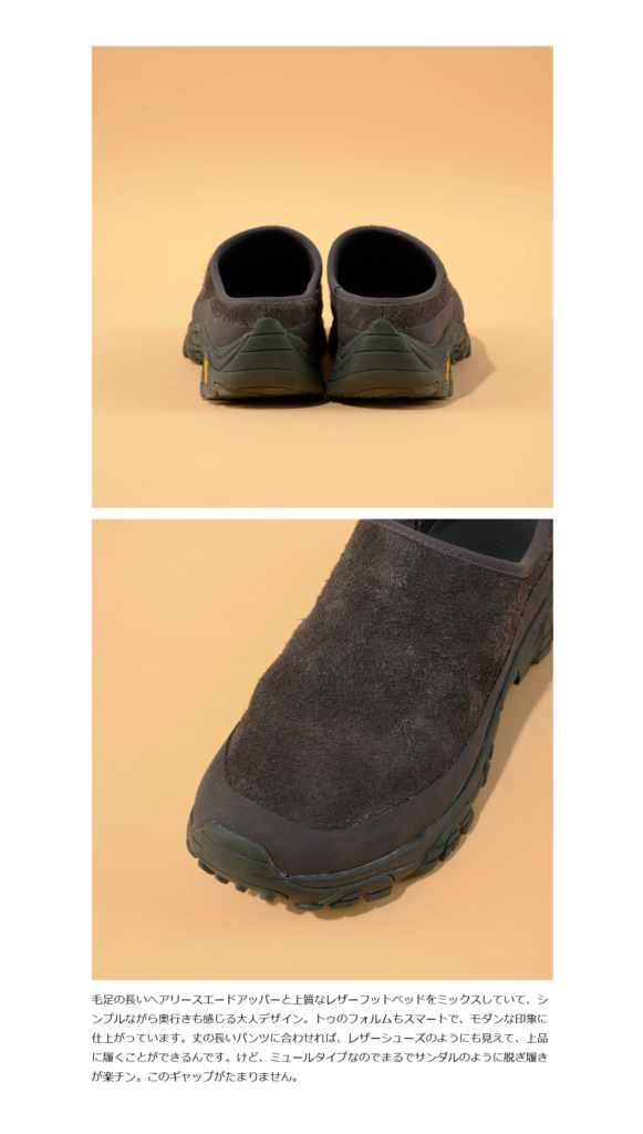 MERRELL×You　Must Create