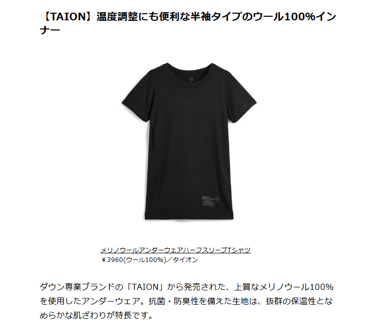 TAION【メリノウール アンダーウェア ハーフスリーブ Tシャツ】