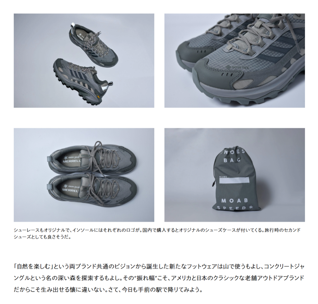 MERRELL×Snow Peak【モアブ スピード 2 ゴアテックス スノーピーク】 NEWS PRESS