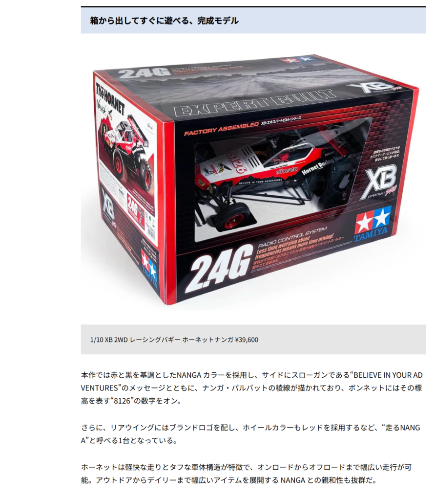 10 XB 2WD レーシングバギー ホーネットナンガ】