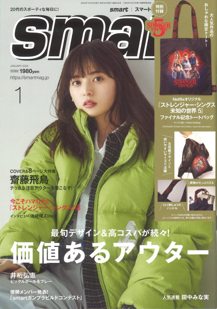 『smart』１月号