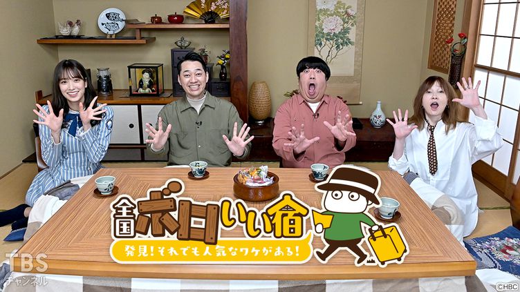全国ボロいい宿