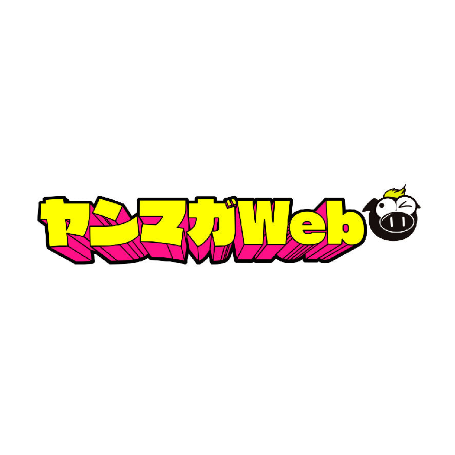 ヤンマガweb