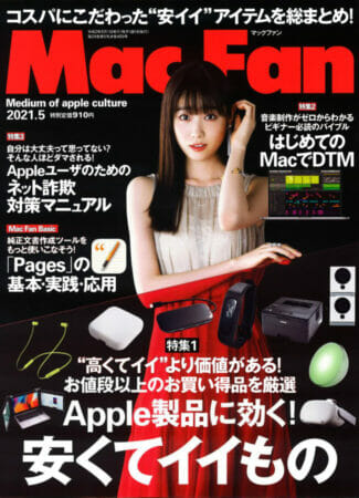 『Mac Fan』5月号